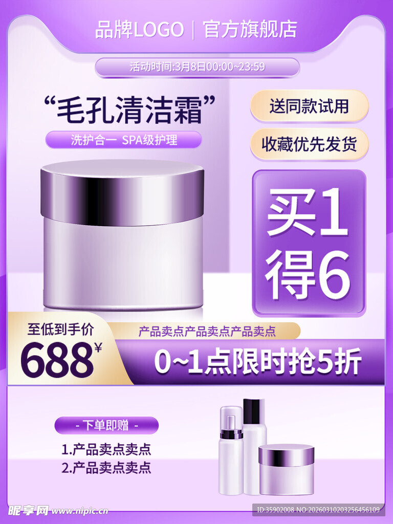 毛孔清洁霜促销优惠活动