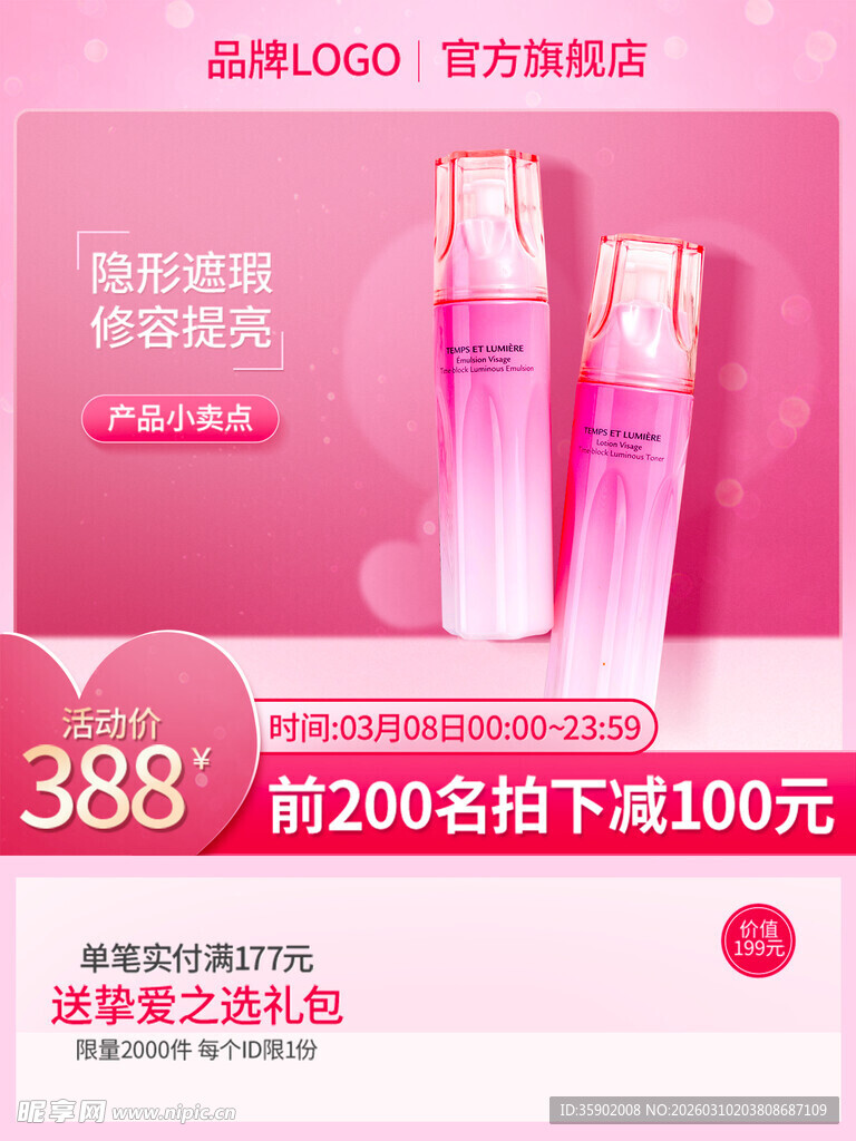 肌活玫瑰水乳优惠促销中