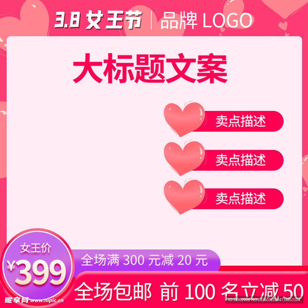 38女王节促销活动海报