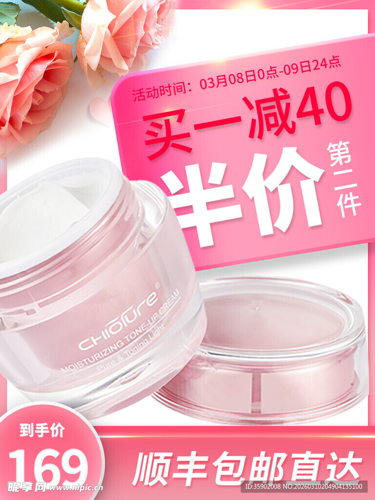 面霜促销买一减40半价优惠