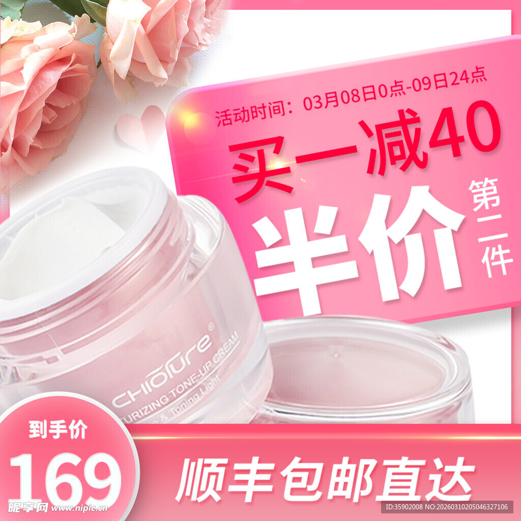买一减40半价面霜促销