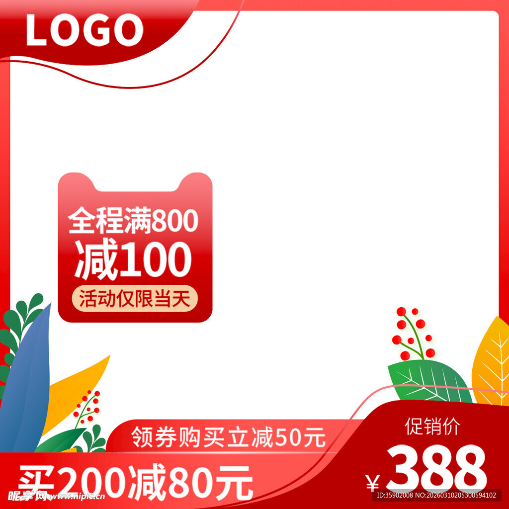 全场满减促销活动海报