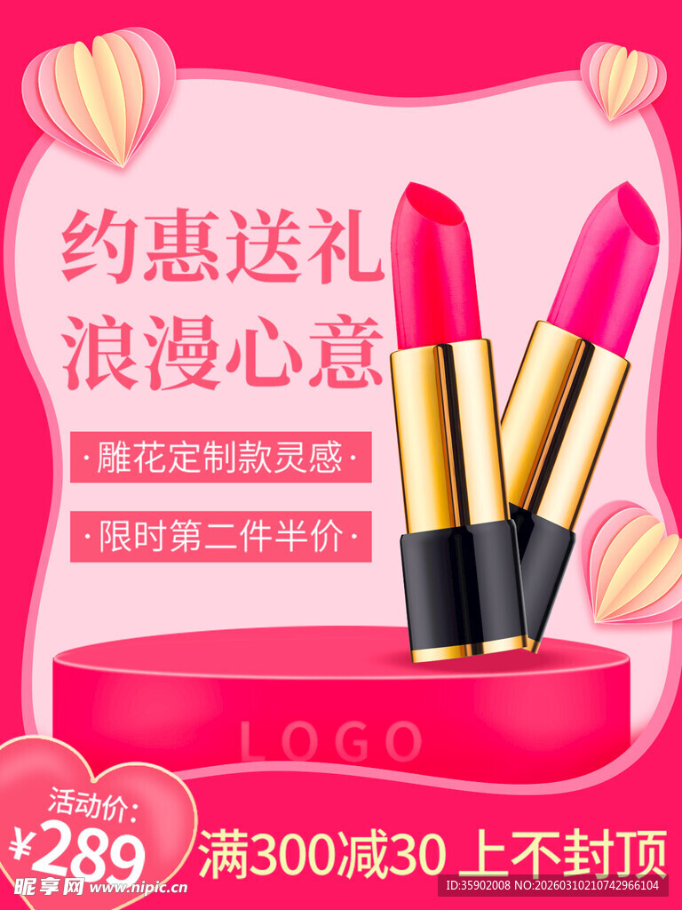 浪漫约惠礼精美口红展示