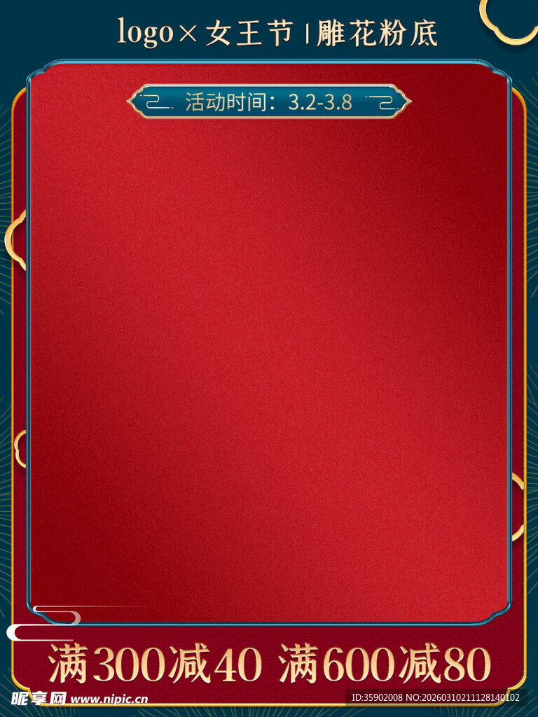 红色电商促销活动主图