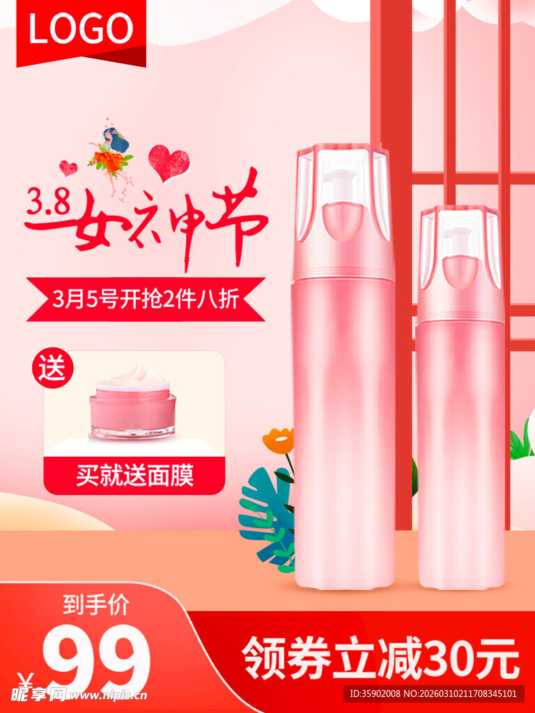 女神节护肤品优惠促销