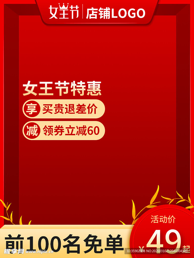 女王节特惠时尚T恤仅49元