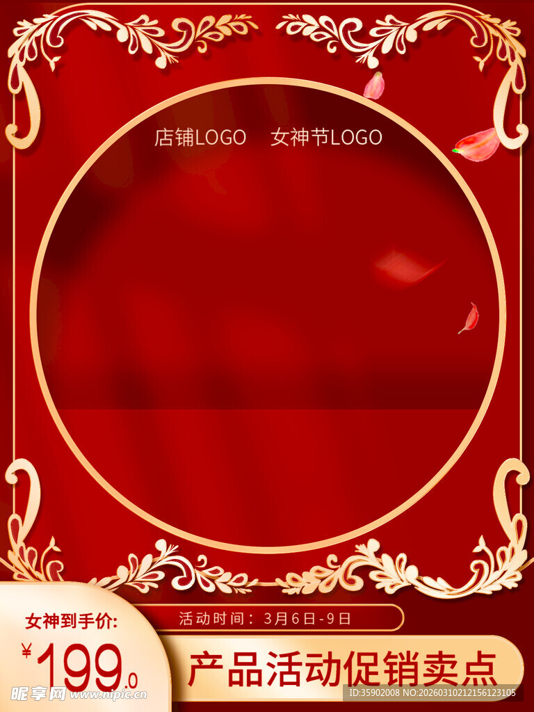 红色促销风产品展示背景图