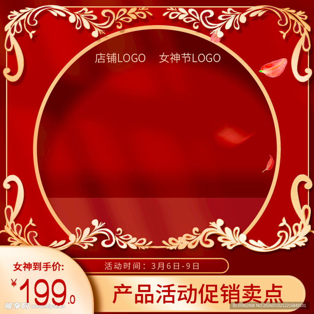 红色促销活动主图模板