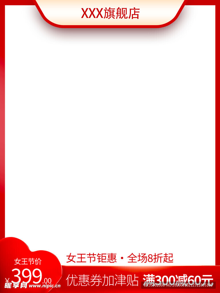 红色促销电商主图模板