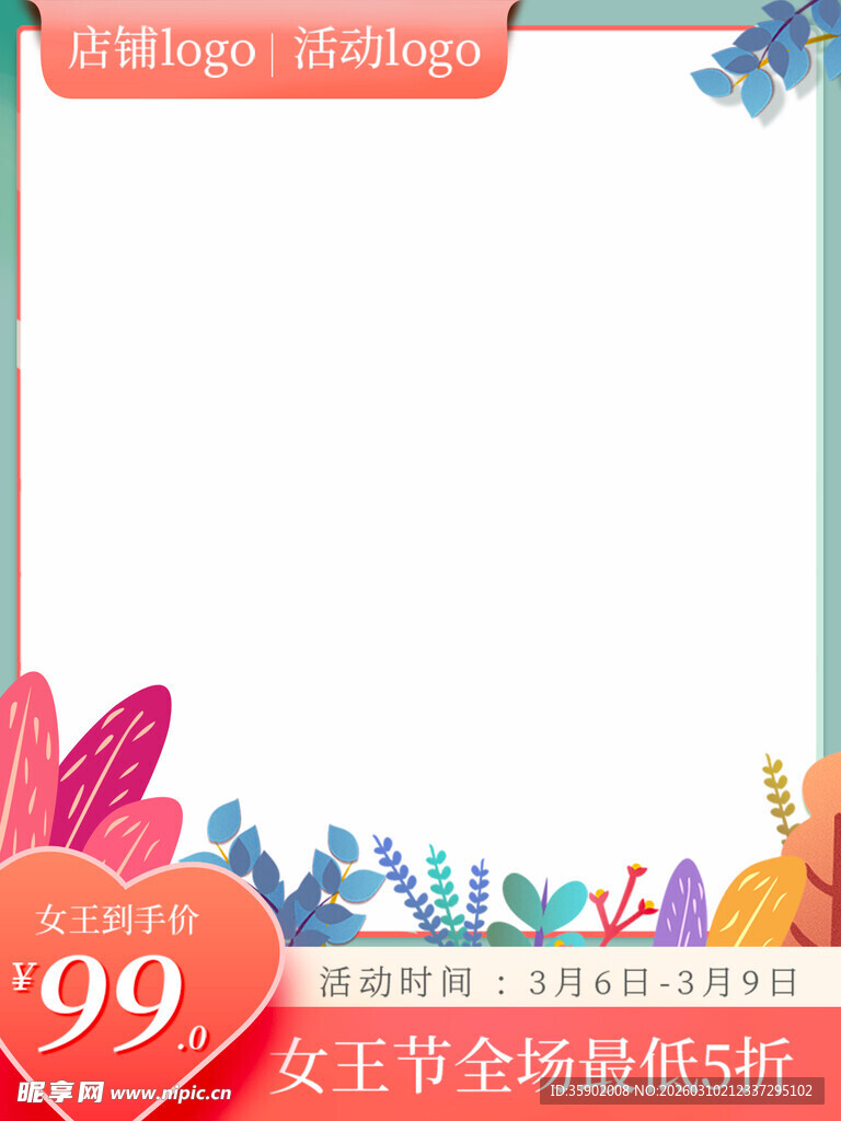 女王节促销空白背景图