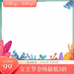 女王节促销空白背景图