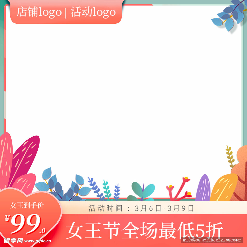 女王节促销空白背景图