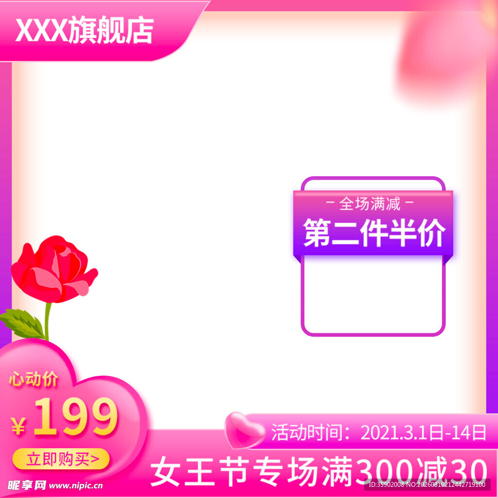 女王节促销第二件半价优惠