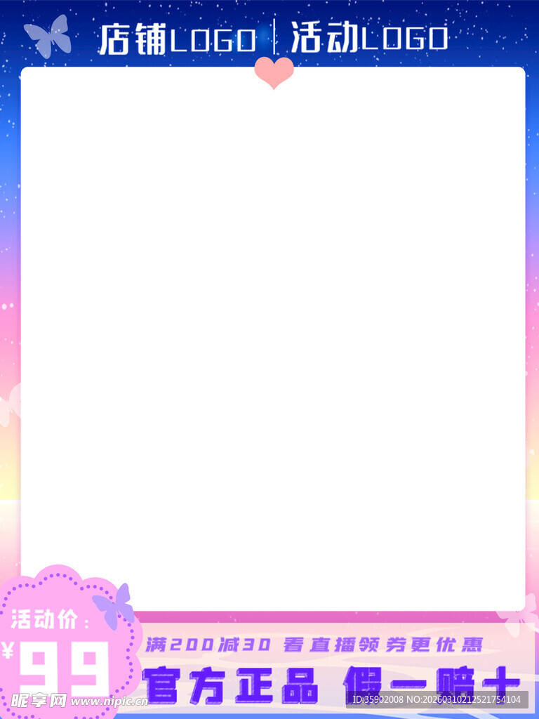 电商促销空白主图模板