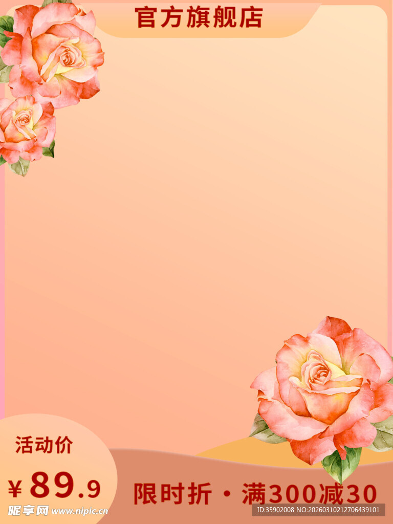 浪漫玫瑰促销电商广告图