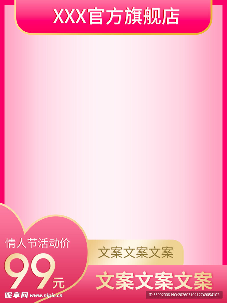 粉色电商促销广告背景图