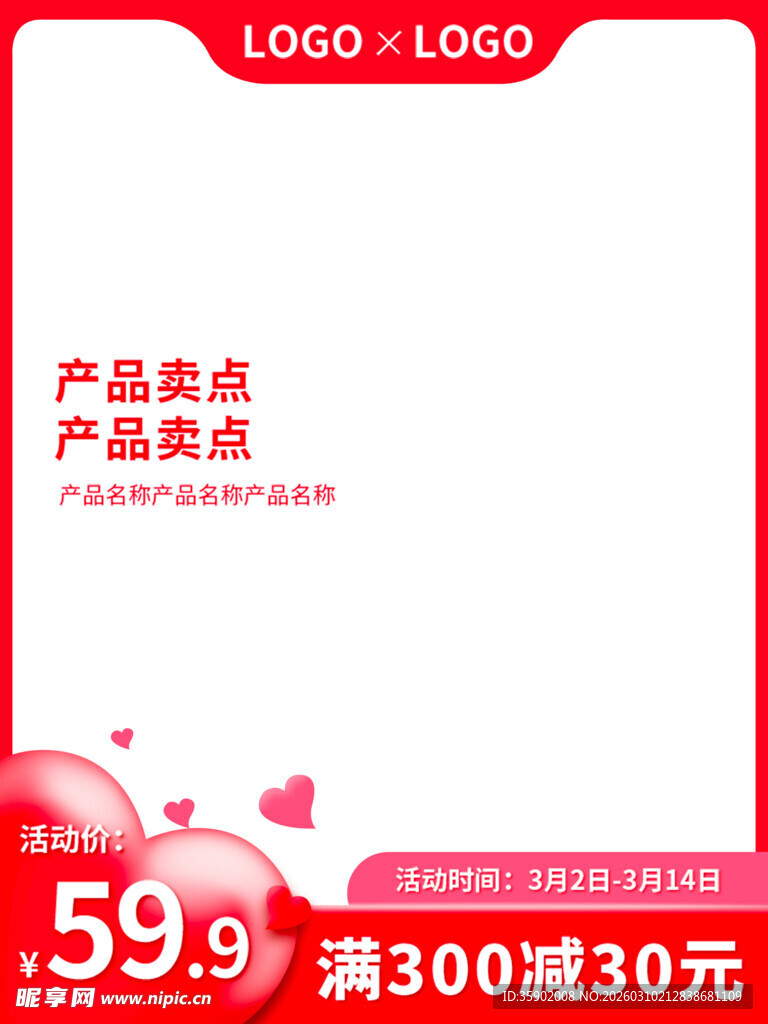 促销海报产品优惠进行中