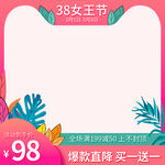38女王节促销优惠展示框