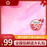 粉色促销海报享50元优惠