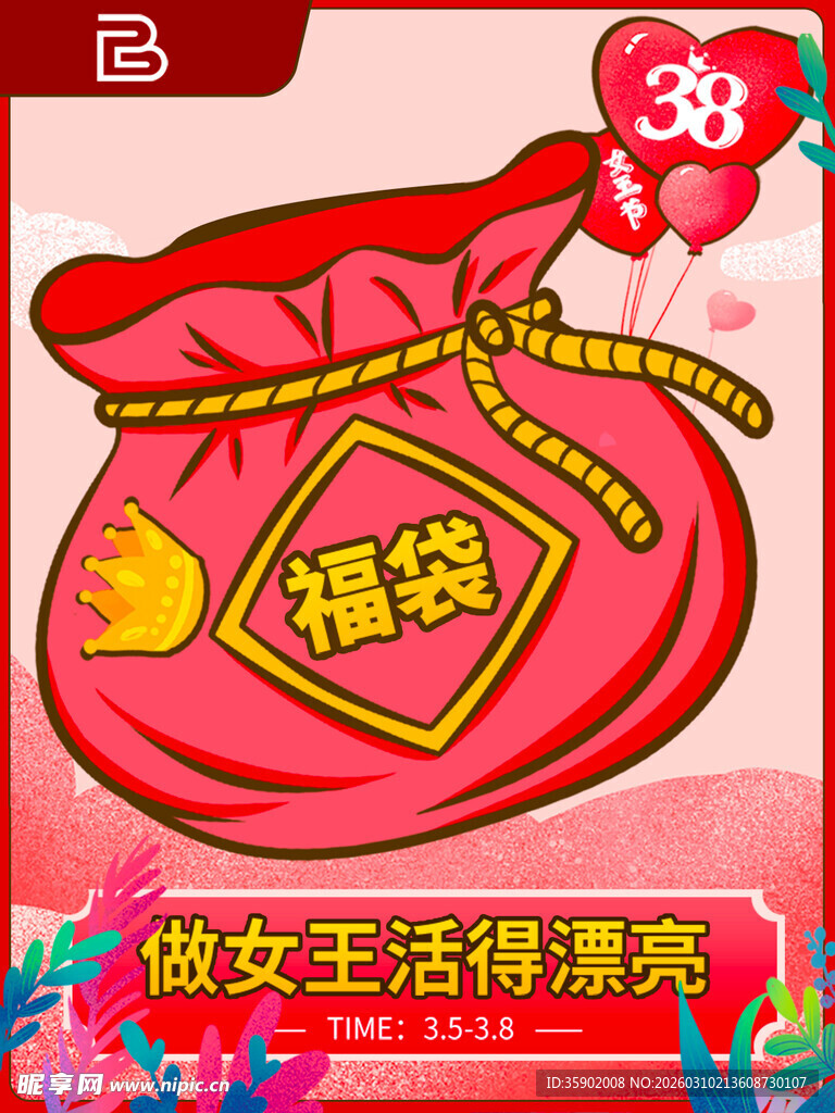 粉色福袋开启美好生活