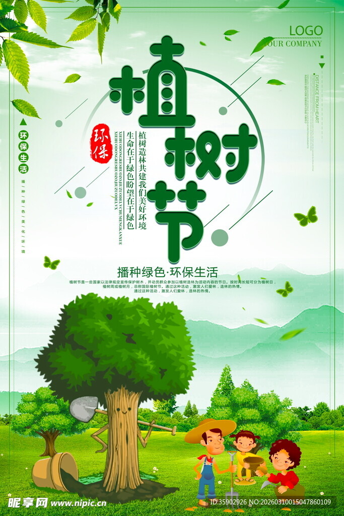 欢乐植树节儿童植树场景海报