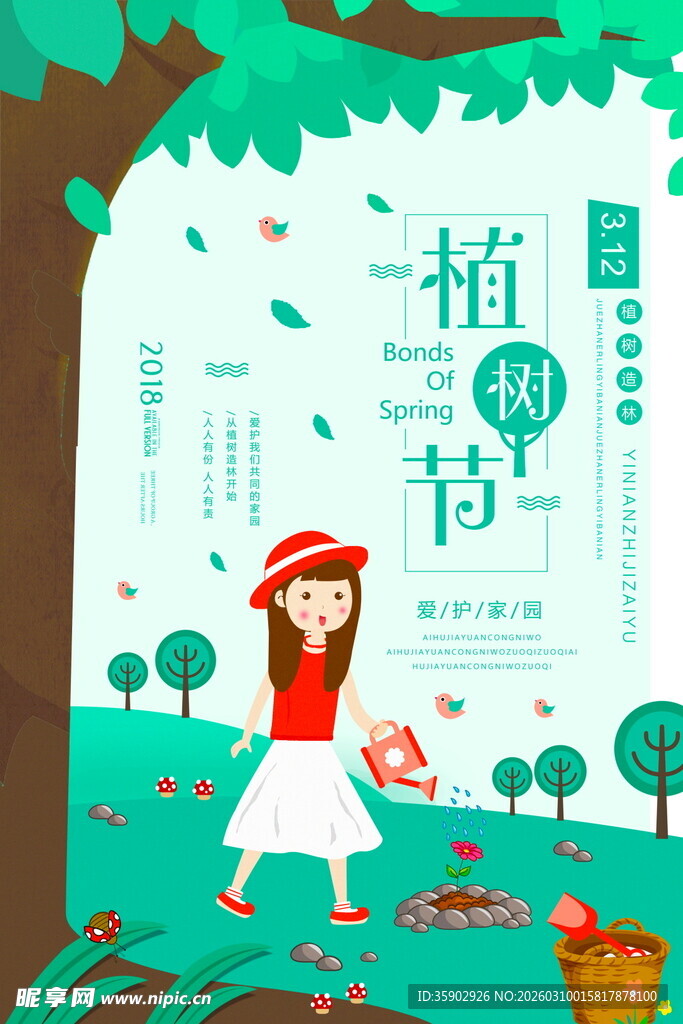 女孩欢乐参与植树节活动