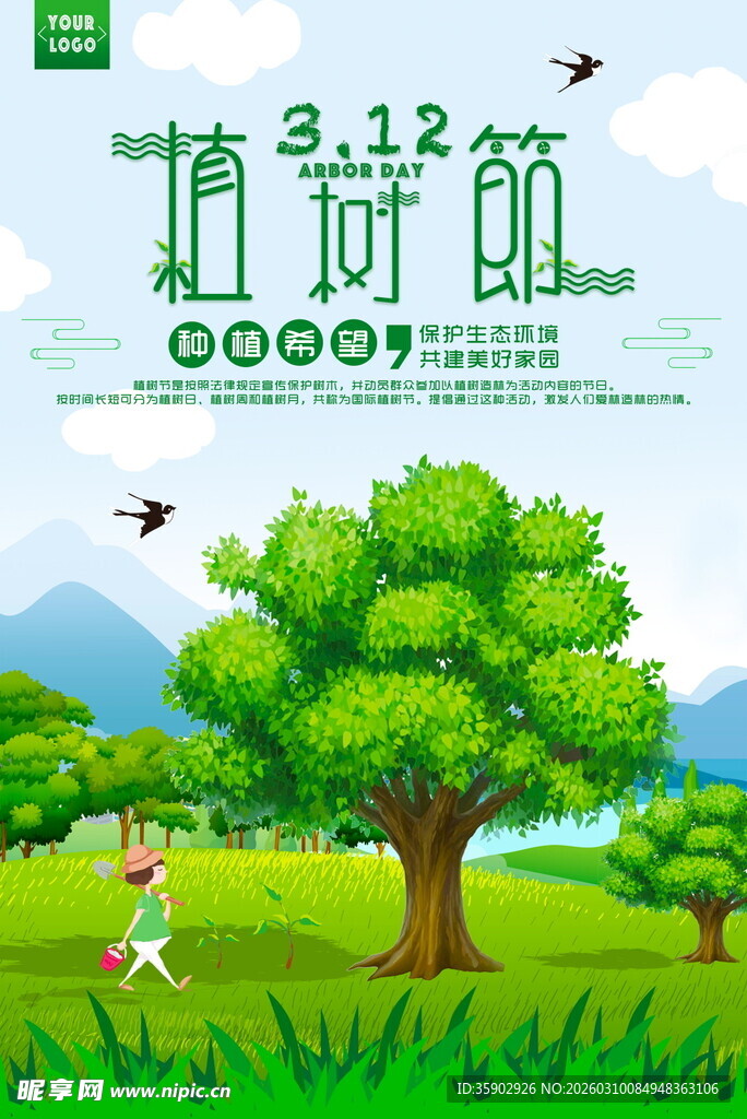 312植树节宣传插画海报