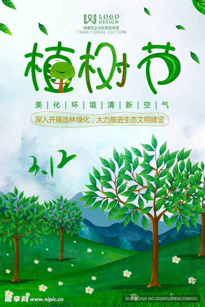 植树节绿色植树场景海报