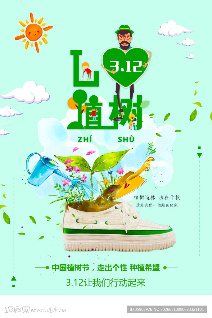 绿色植树开启环保新步伐海报