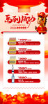 马年酒水优惠套餐海报