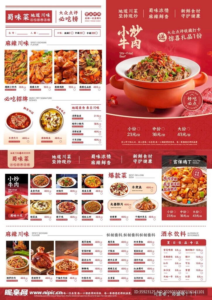 蜀味菜美食菜单