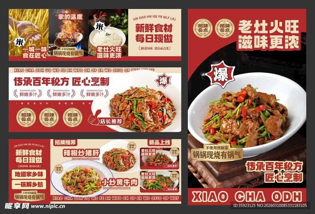 餐饮灯箱banner