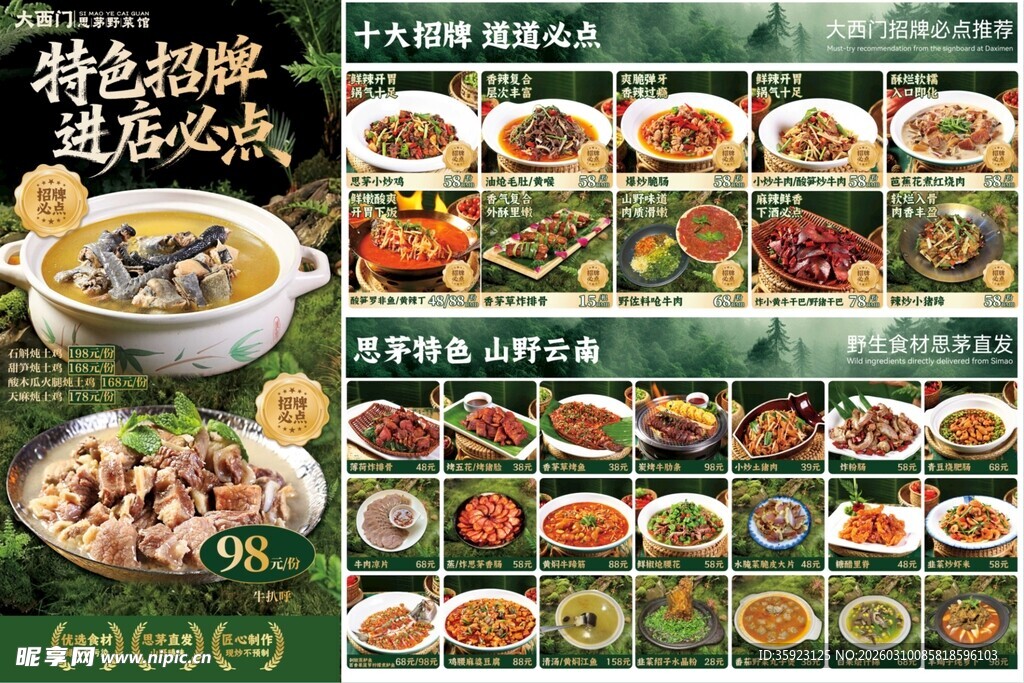 山野菜灯箱菜单设计