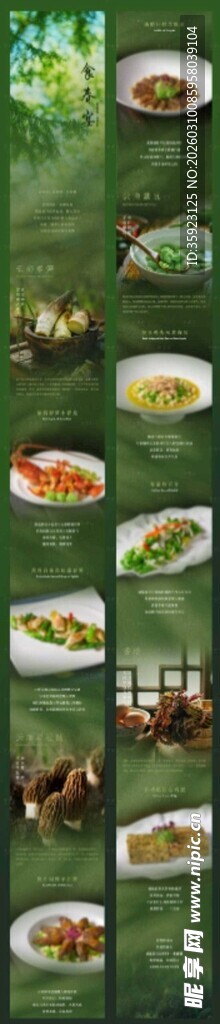 春季菜餐饮酒店中餐厅菜品促销海
