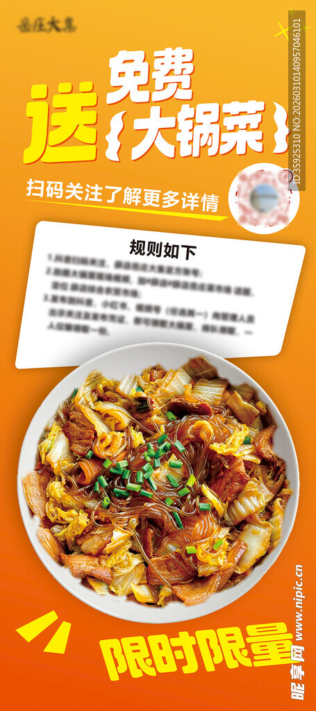 大锅菜活动展架海报