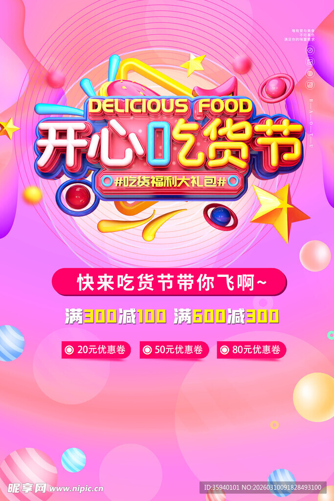 开心吃货节促销海报