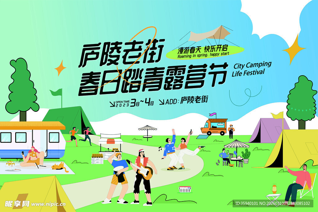 萨楚芒洪露营音乐节现场