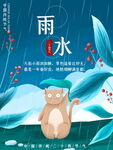 雨水节气可爱猫咪插画