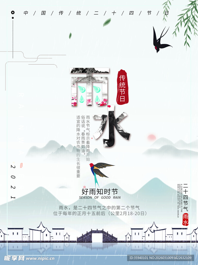 水墨风格雨水节气插画