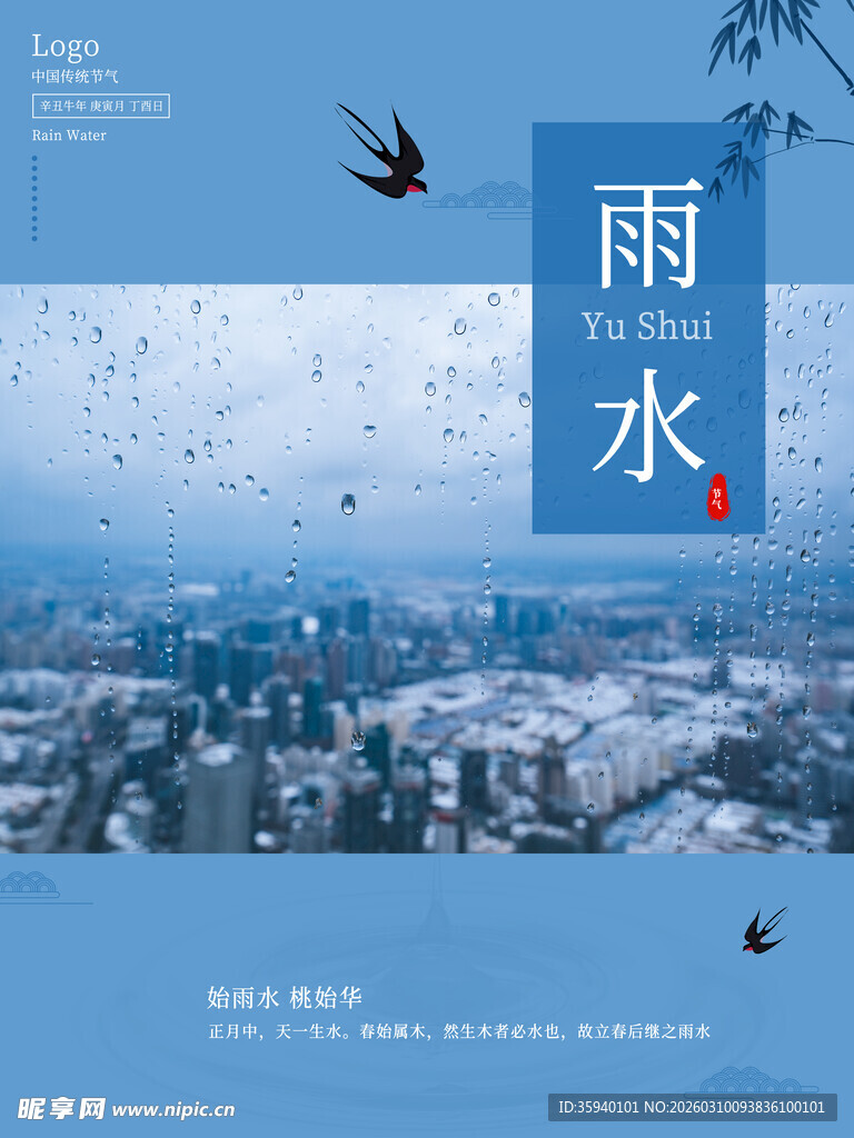 雨水时节城市景观图