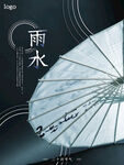 古风雨水主题油纸伞画面
