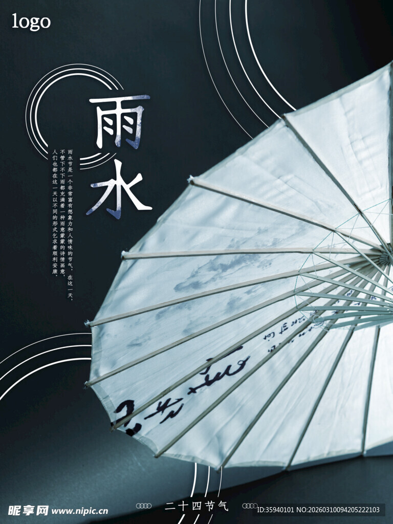 古风雨水主题油纸伞画面