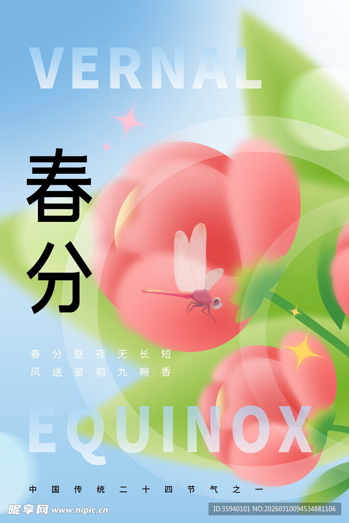 春分时节花卉插画
