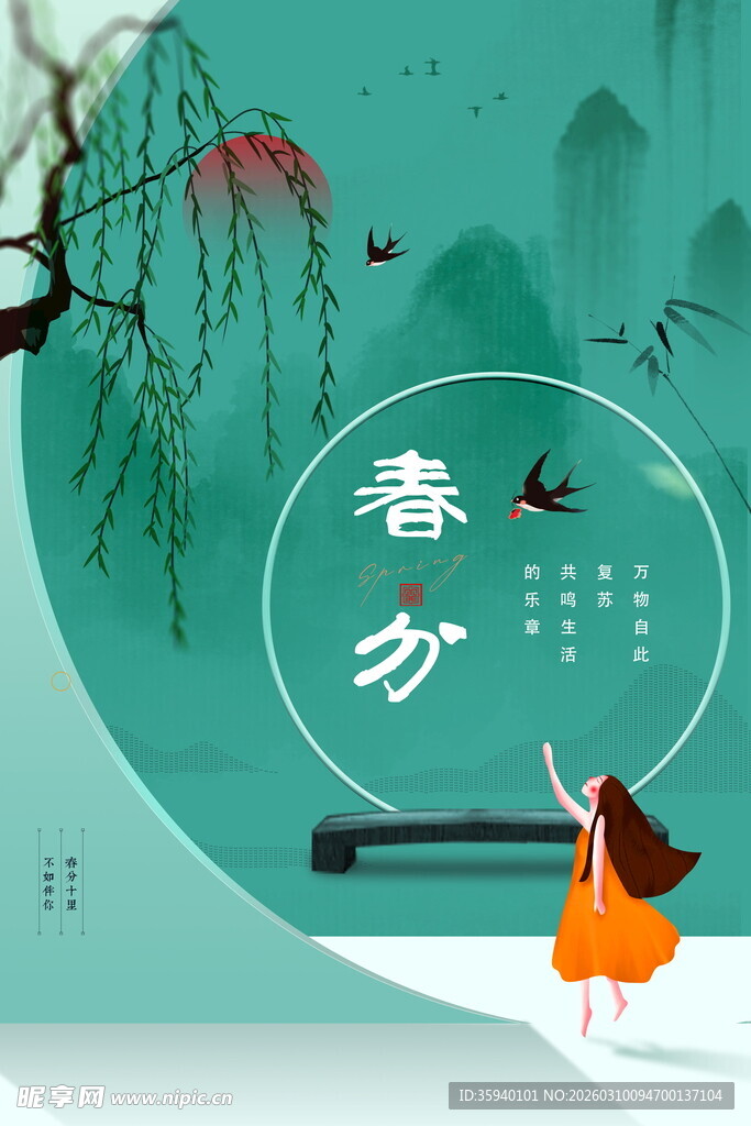 春日少女赏景图