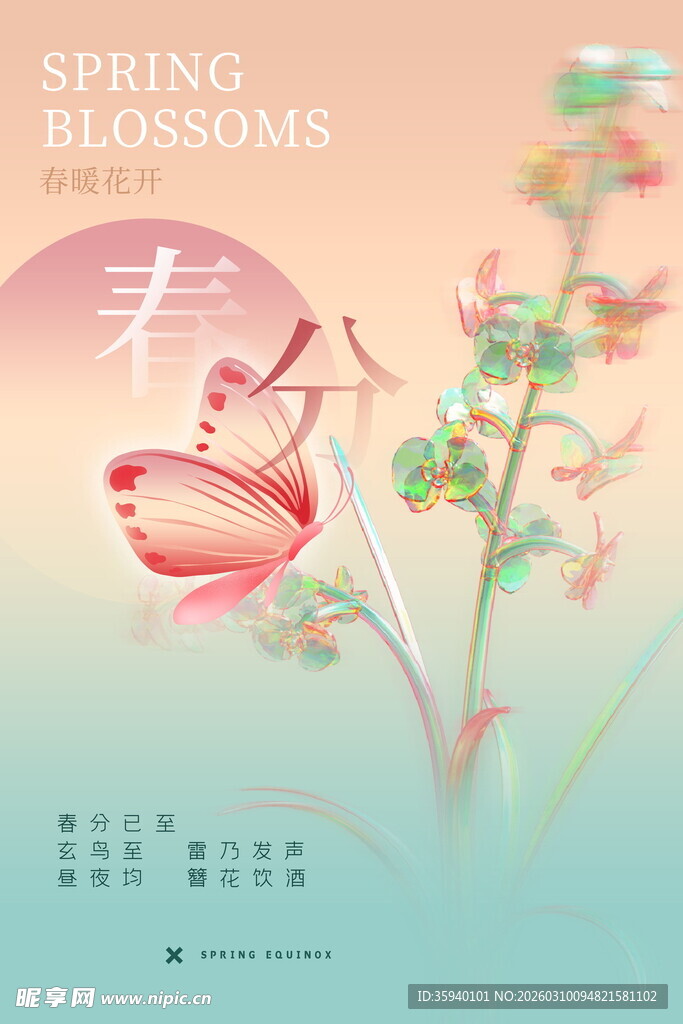 春日花卉日历插画