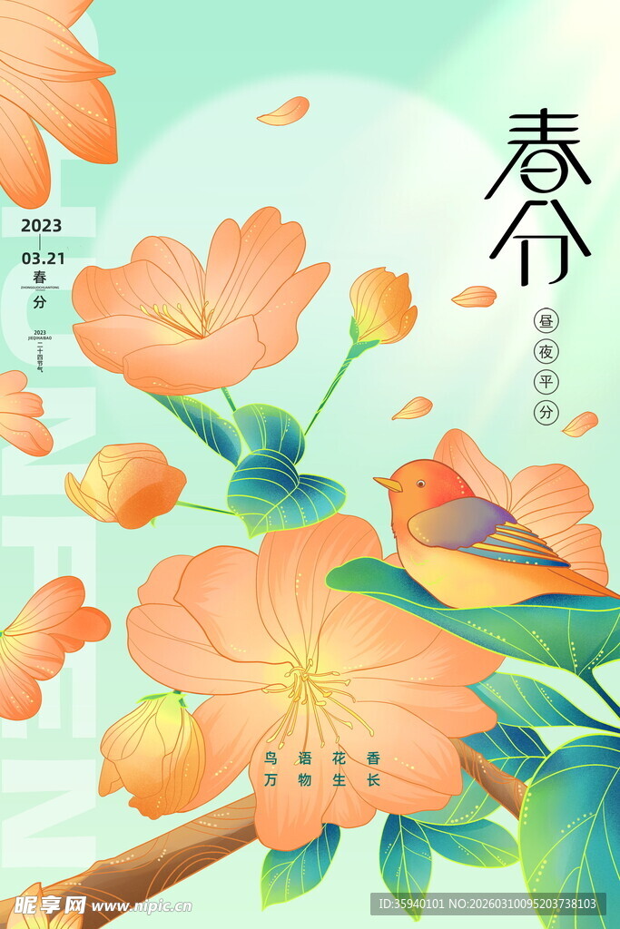 春分时节花卉与飞鸟图