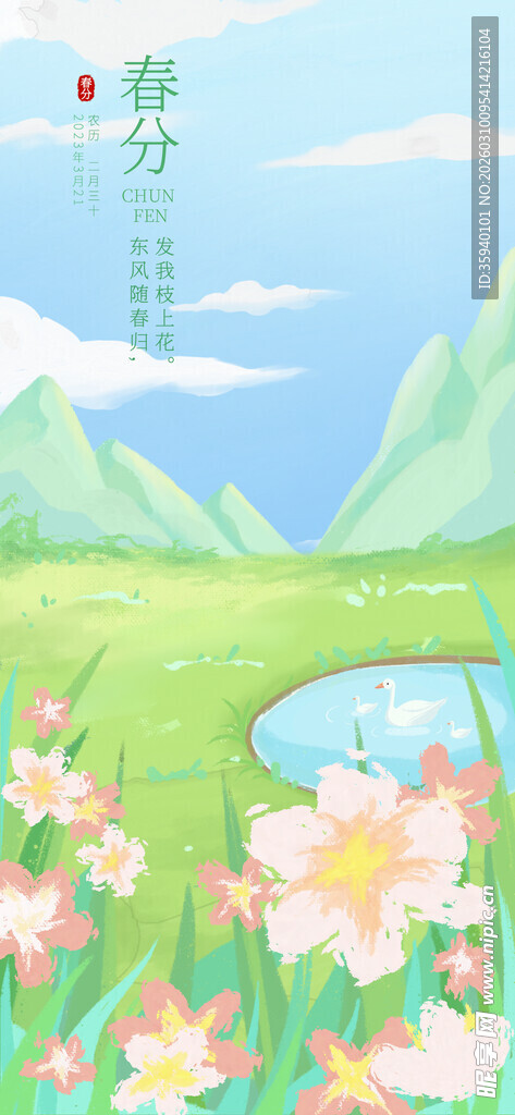 春日繁花盛开的田园美景