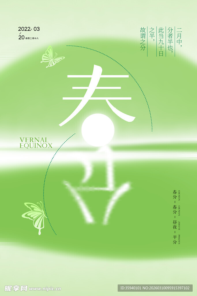 清新立春主题插画设计