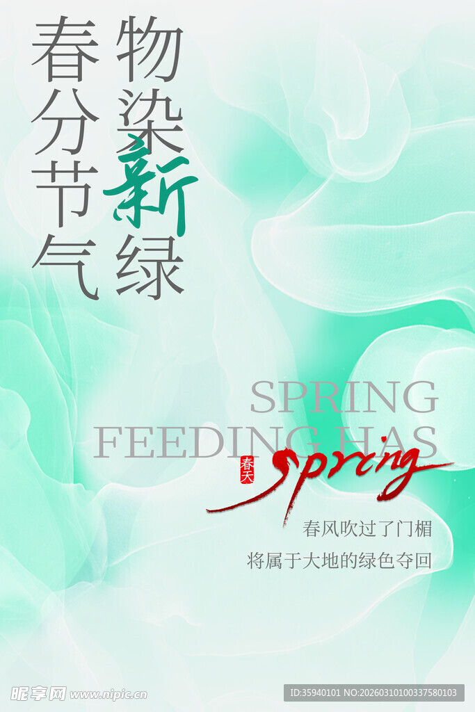 春分时节新绿焕生机