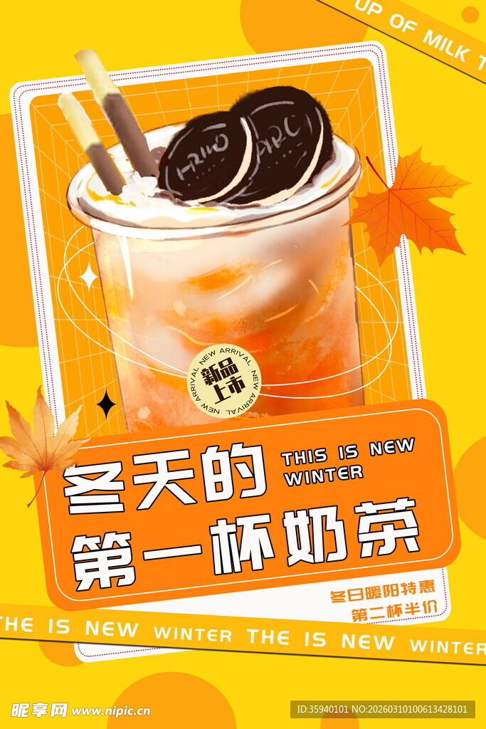 冬日第一杯美味奶茶